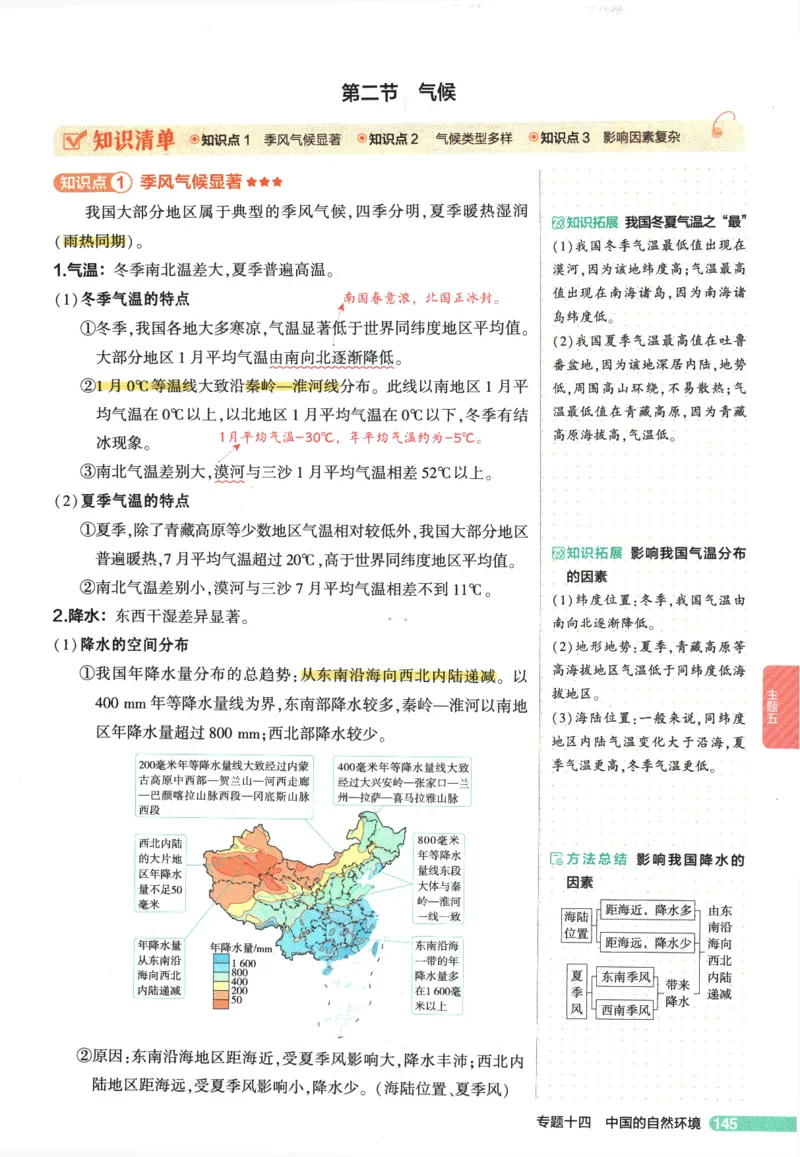 2026版53初中知识清单-地理