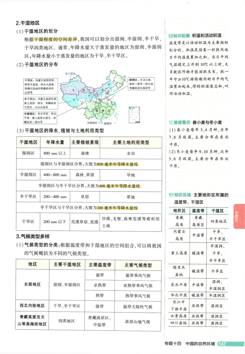 2026版53初中知识清单-地理