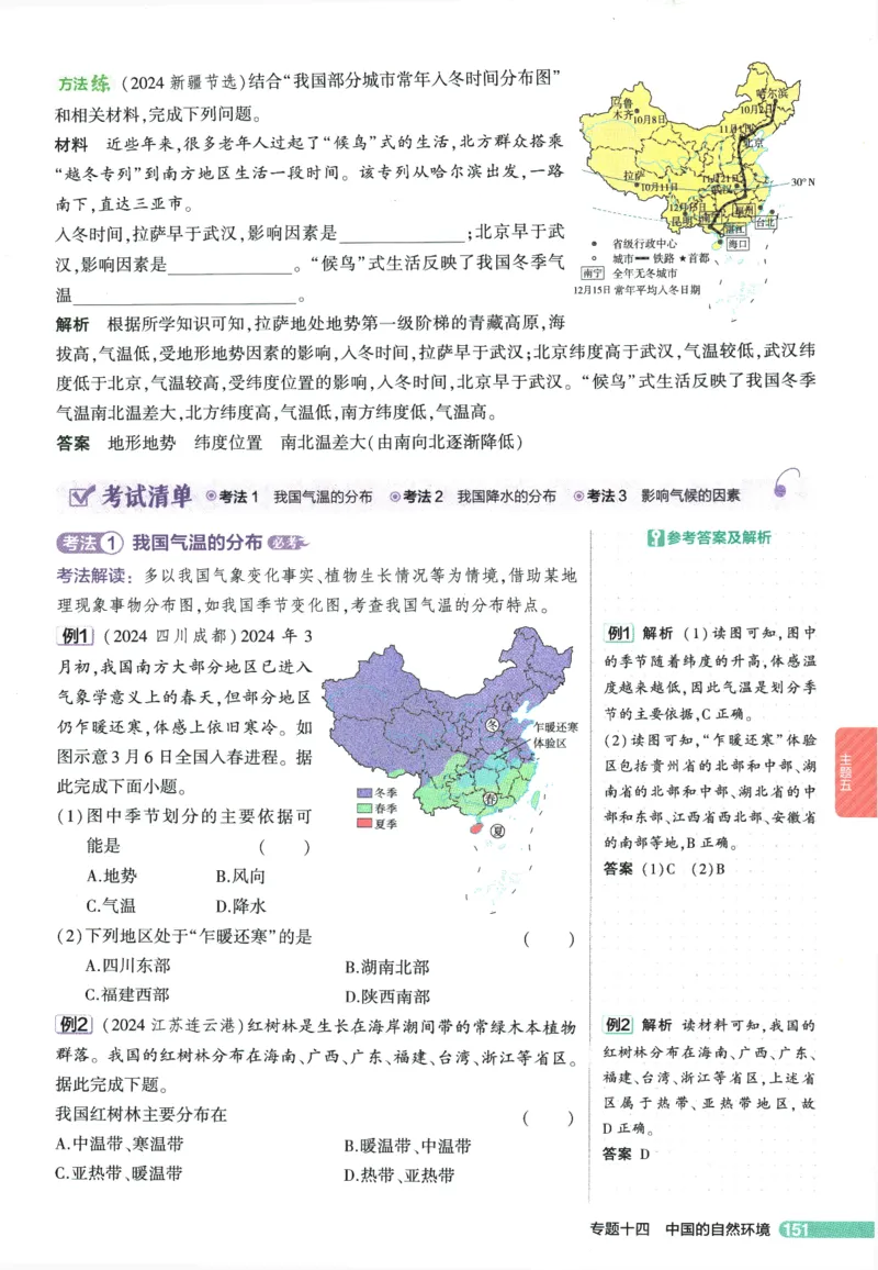 2026版53初中知识清单-地理