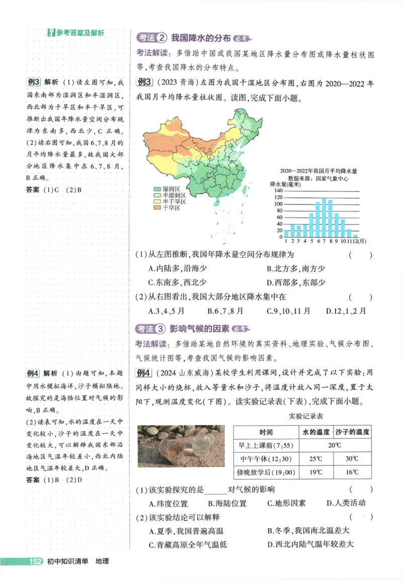 2026版53初中知识清单-地理