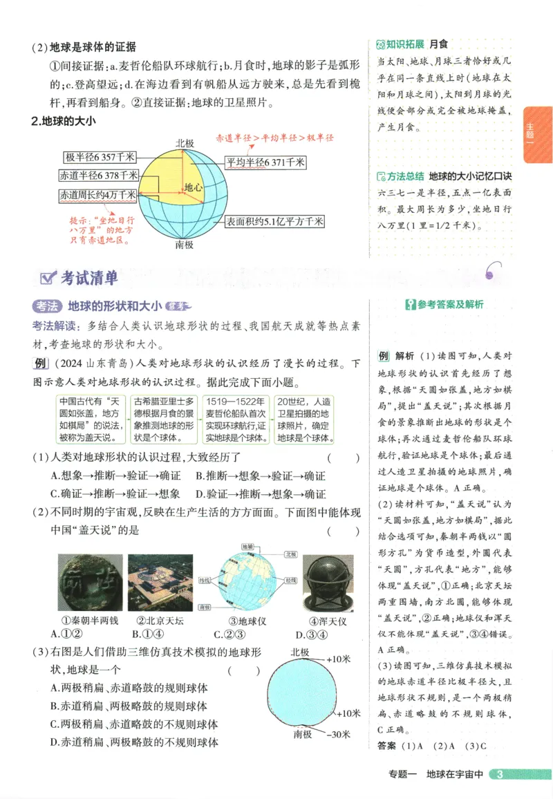 2026版53初中知识清单-地理