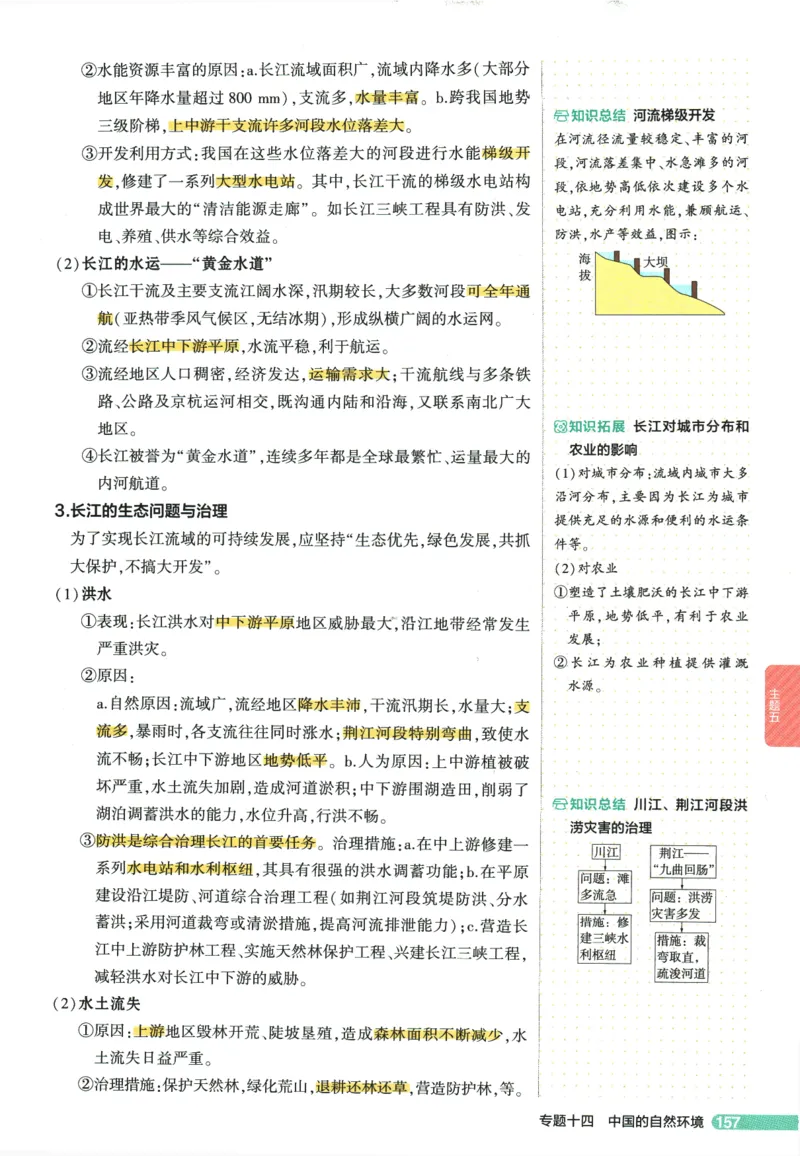 2026版53初中知识清单-地理