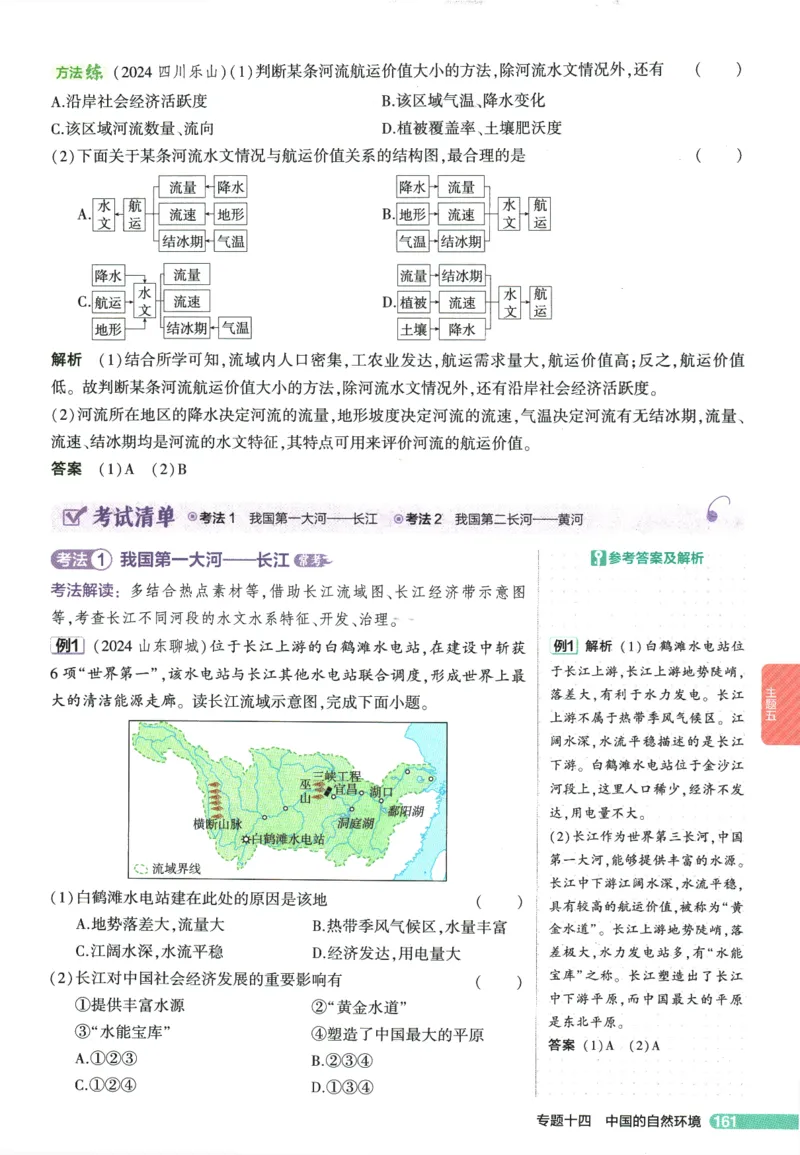 2026版53初中知识清单-地理