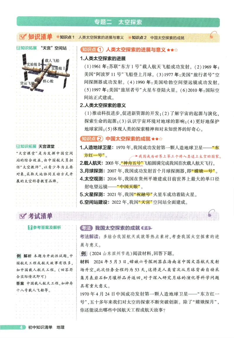 2026版53初中知识清单-地理