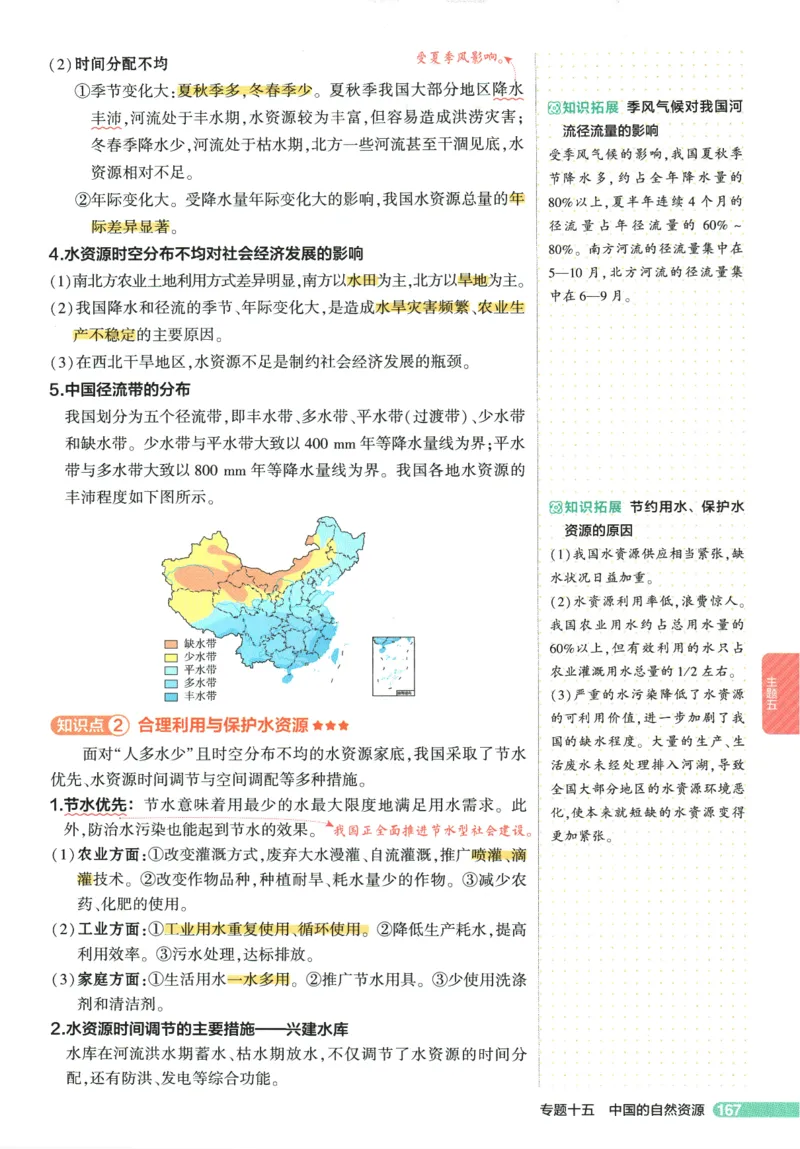 2026版53初中知识清单-地理