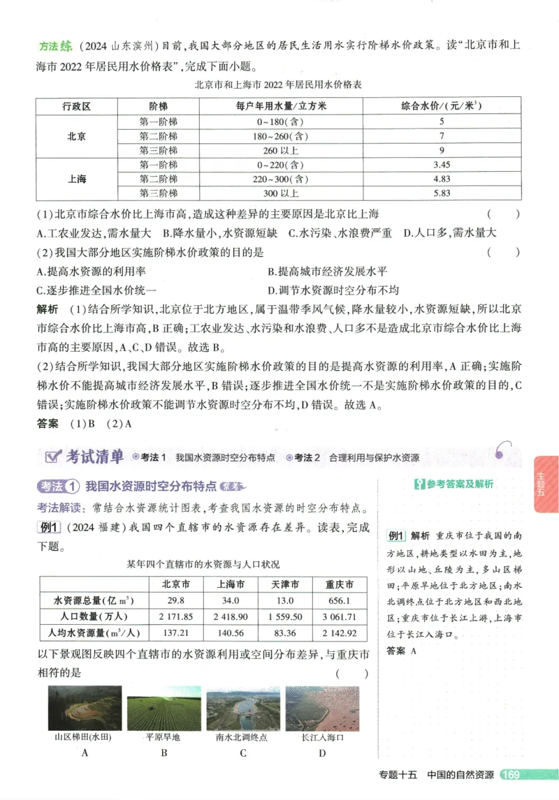 2026版53初中知识清单-地理