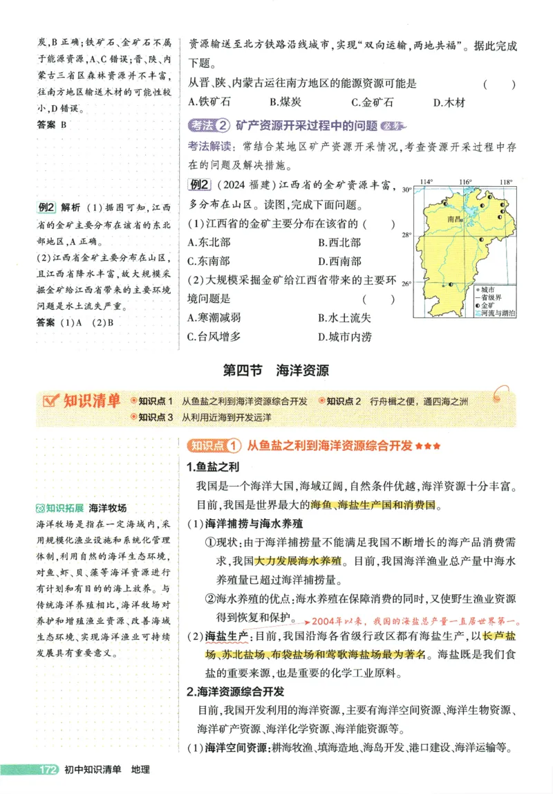 2026版53初中知识清单-地理