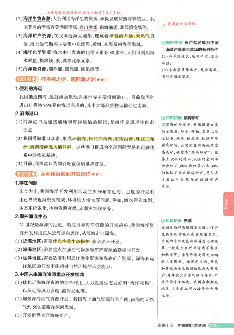 2026版53初中知识清单-地理