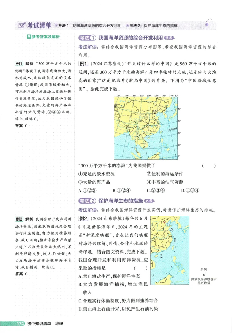 2026版53初中知识清单-地理