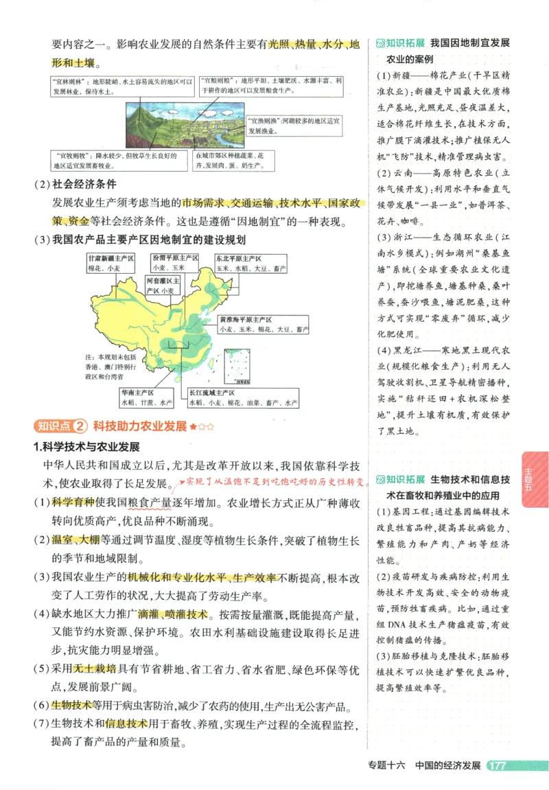2026版53初中知识清单-地理