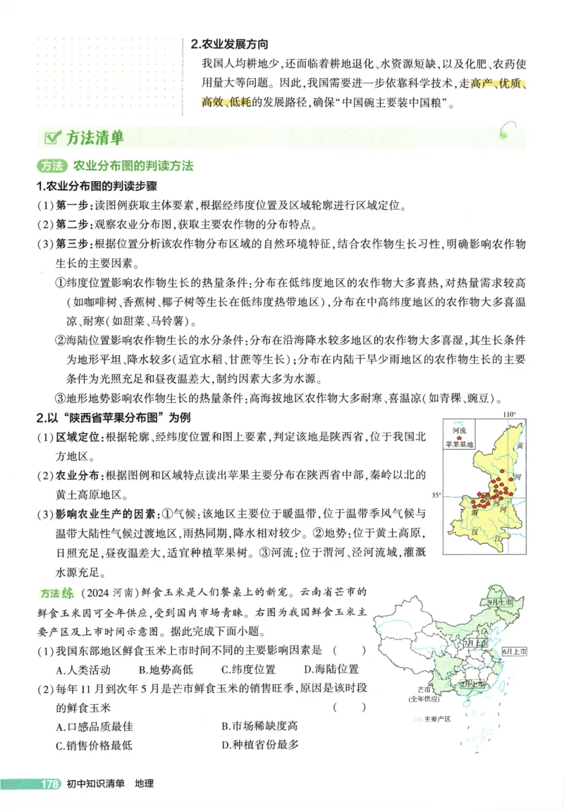 2026版53初中知识清单-地理
