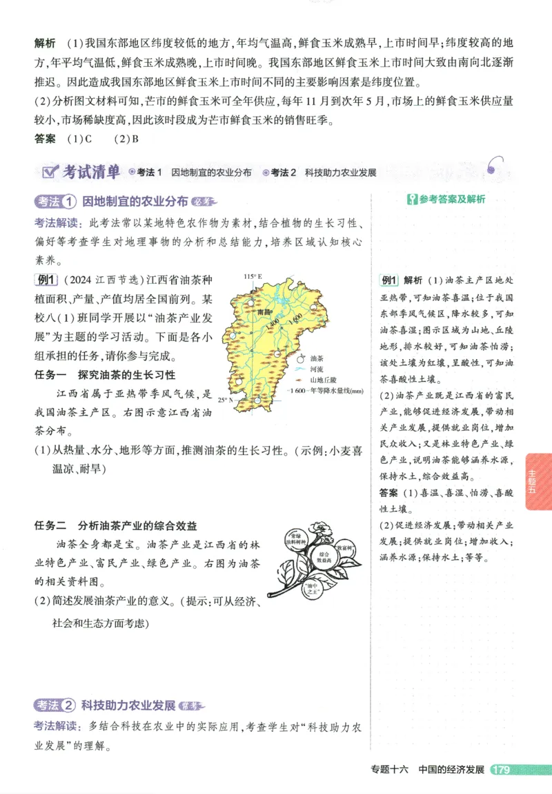 2026版53初中知识清单-地理