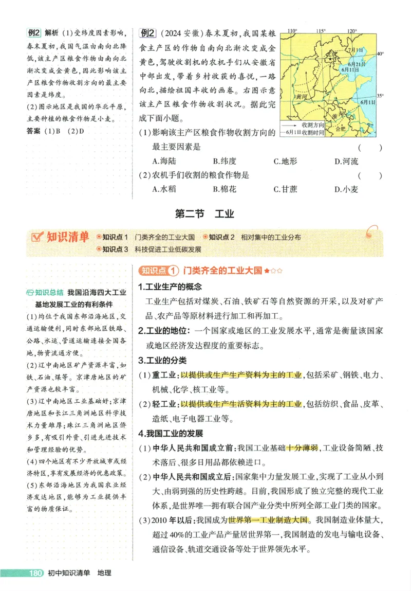 2026版53初中知识清单-地理