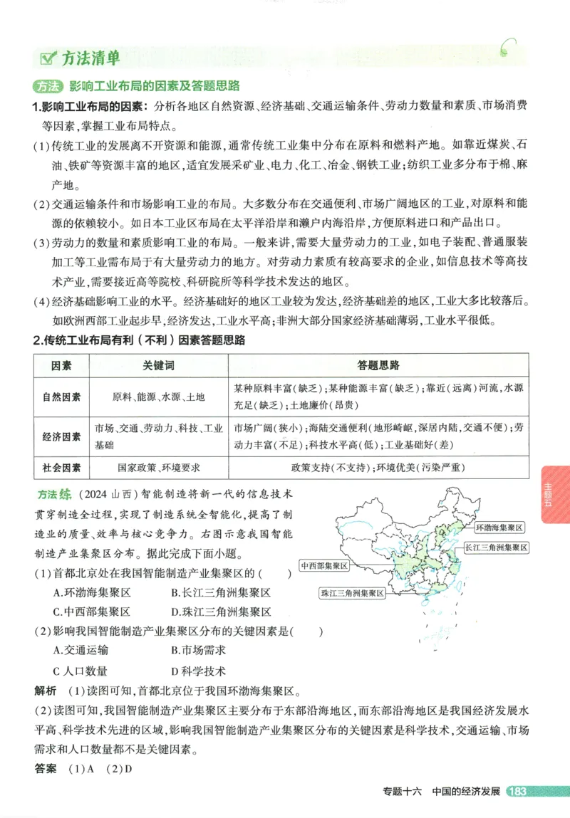 2026版53初中知识清单-地理