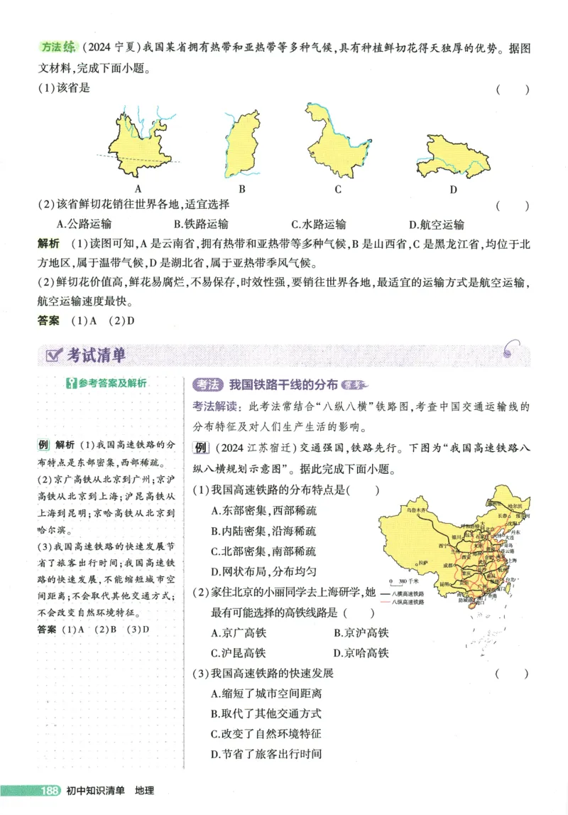 2026版53初中知识清单-地理