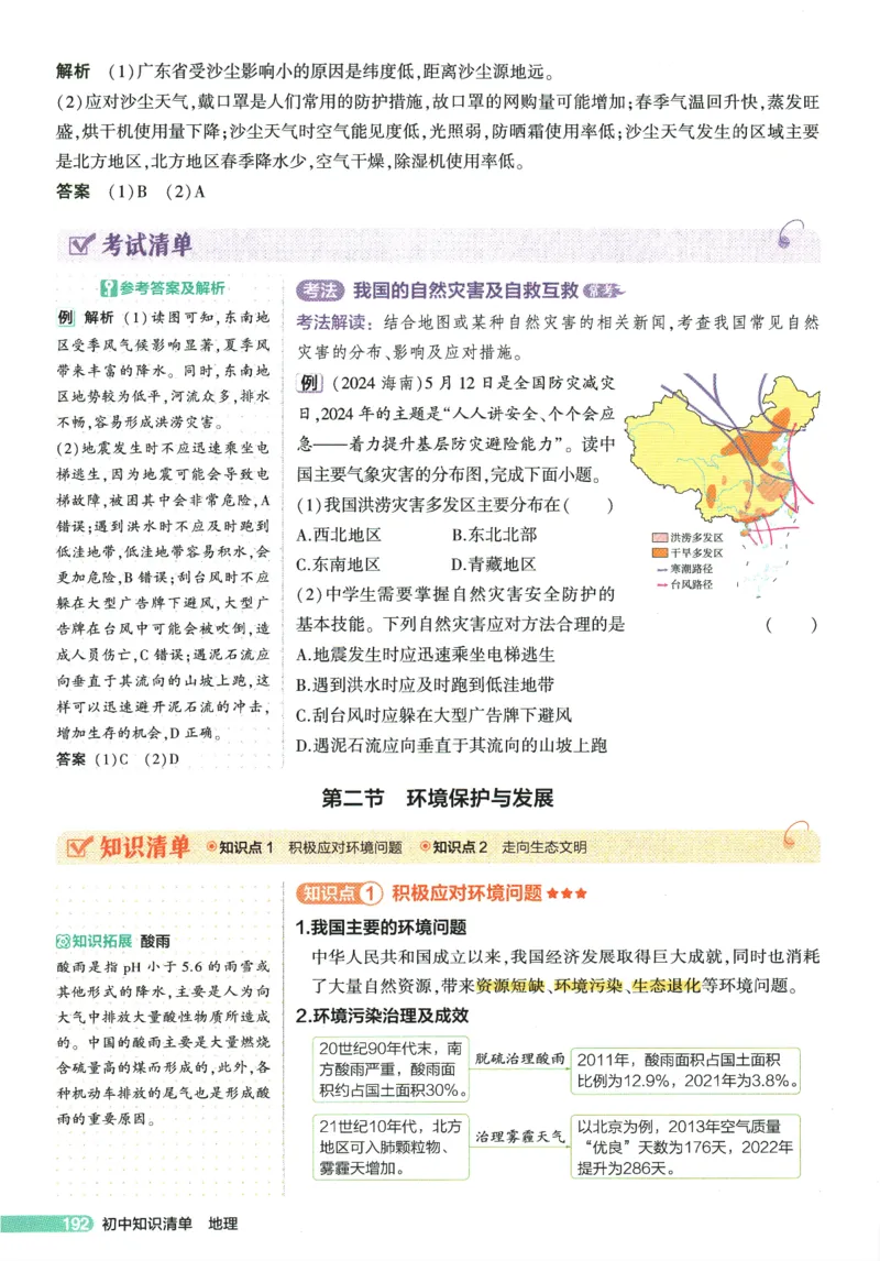 2026版53初中知识清单-地理