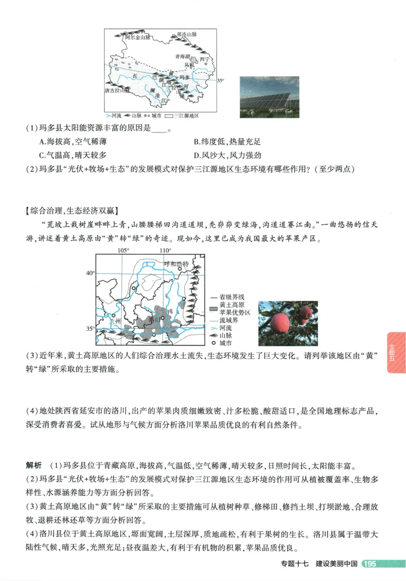 2026版53初中知识清单-地理