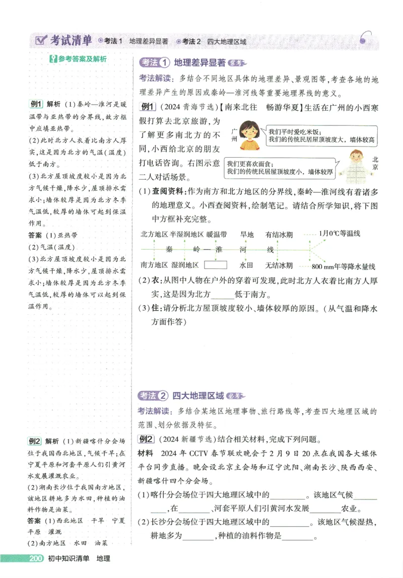 2026版53初中知识清单-地理