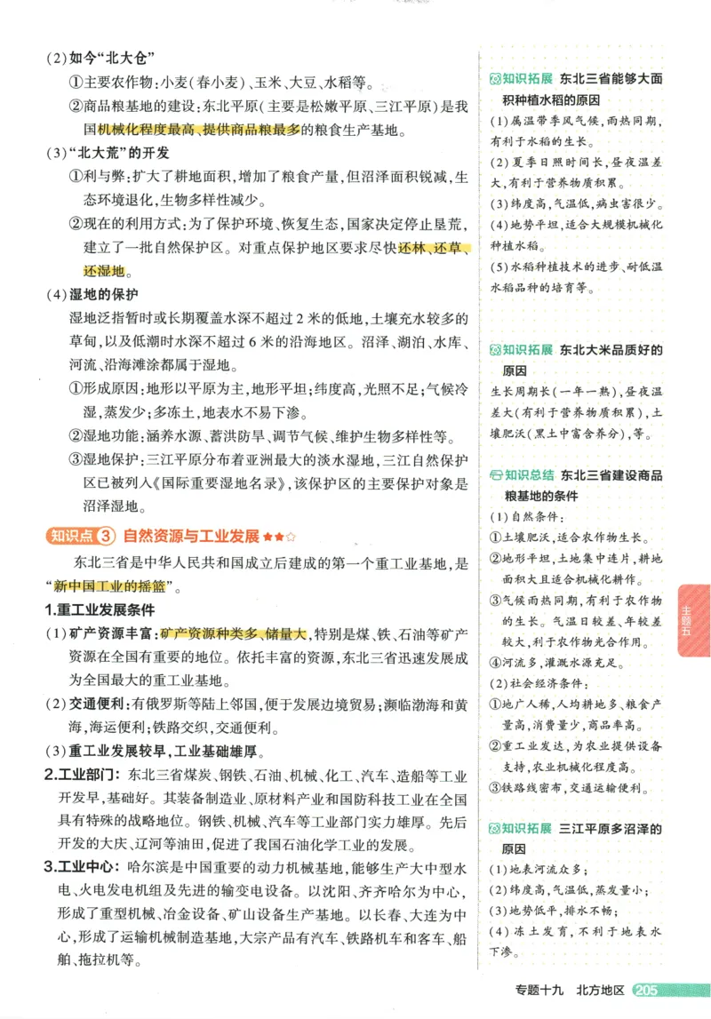 2026版53初中知识清单-地理