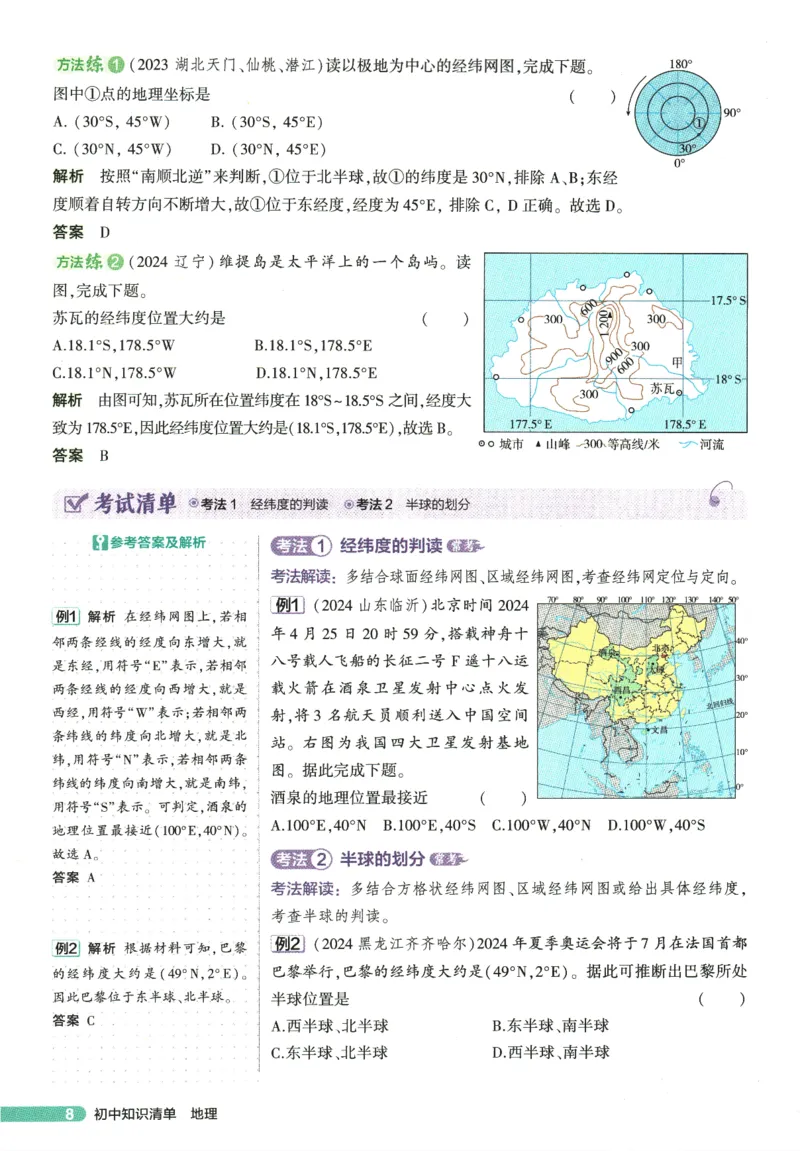 2026版53初中知识清单-地理