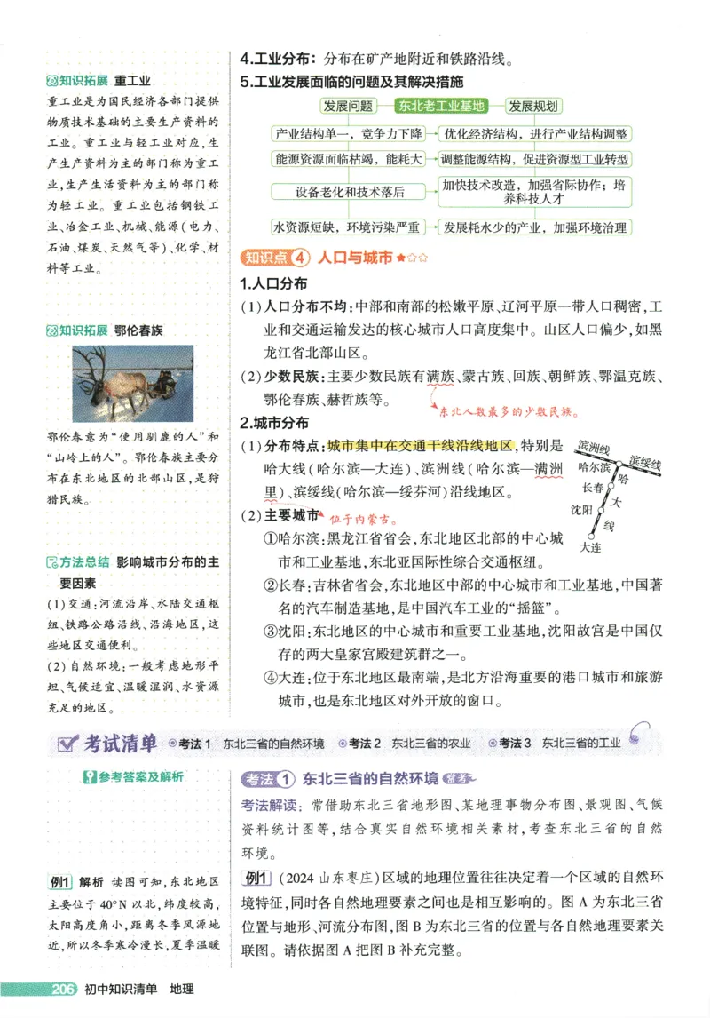 2026版53初中知识清单-地理