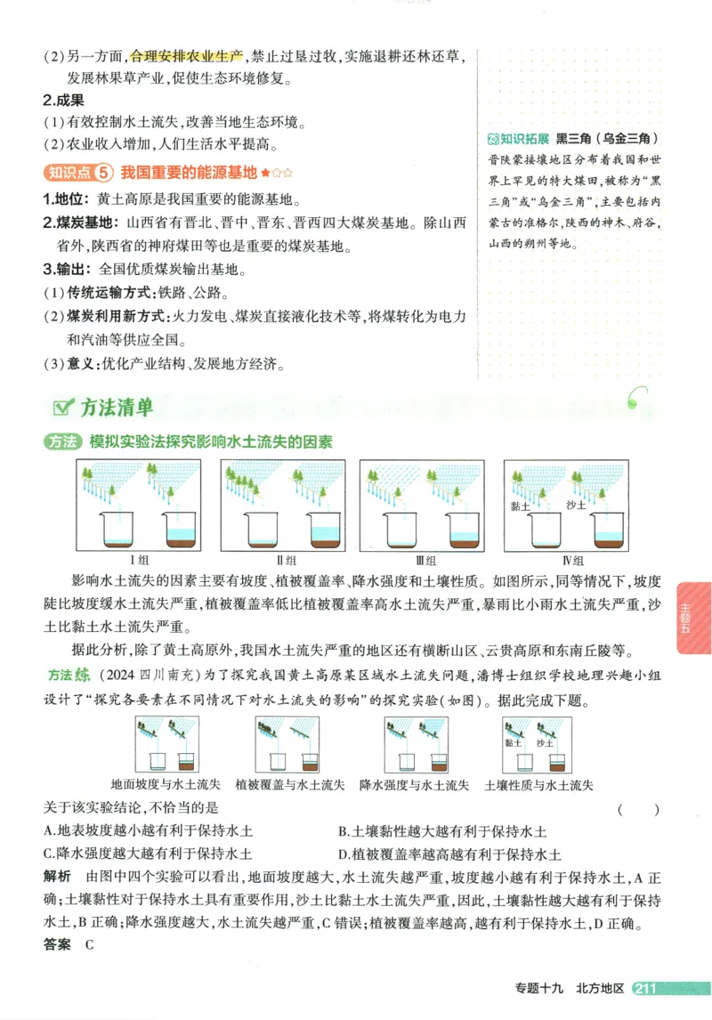 2026版53初中知识清单-地理