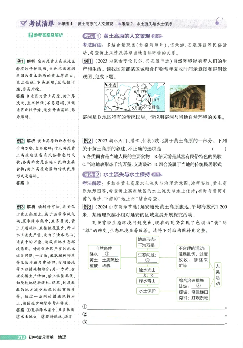 2026版53初中知识清单-地理