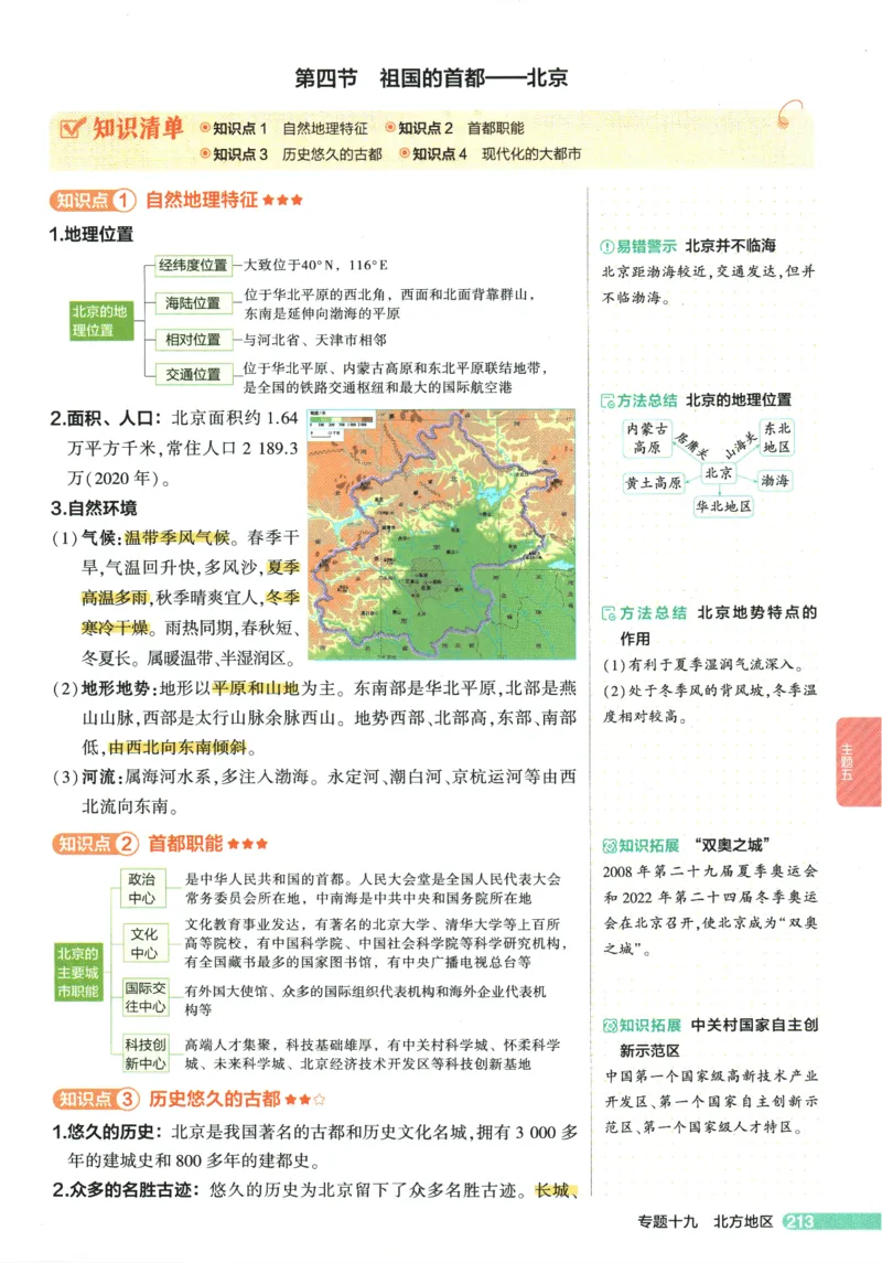 2026版53初中知识清单-地理