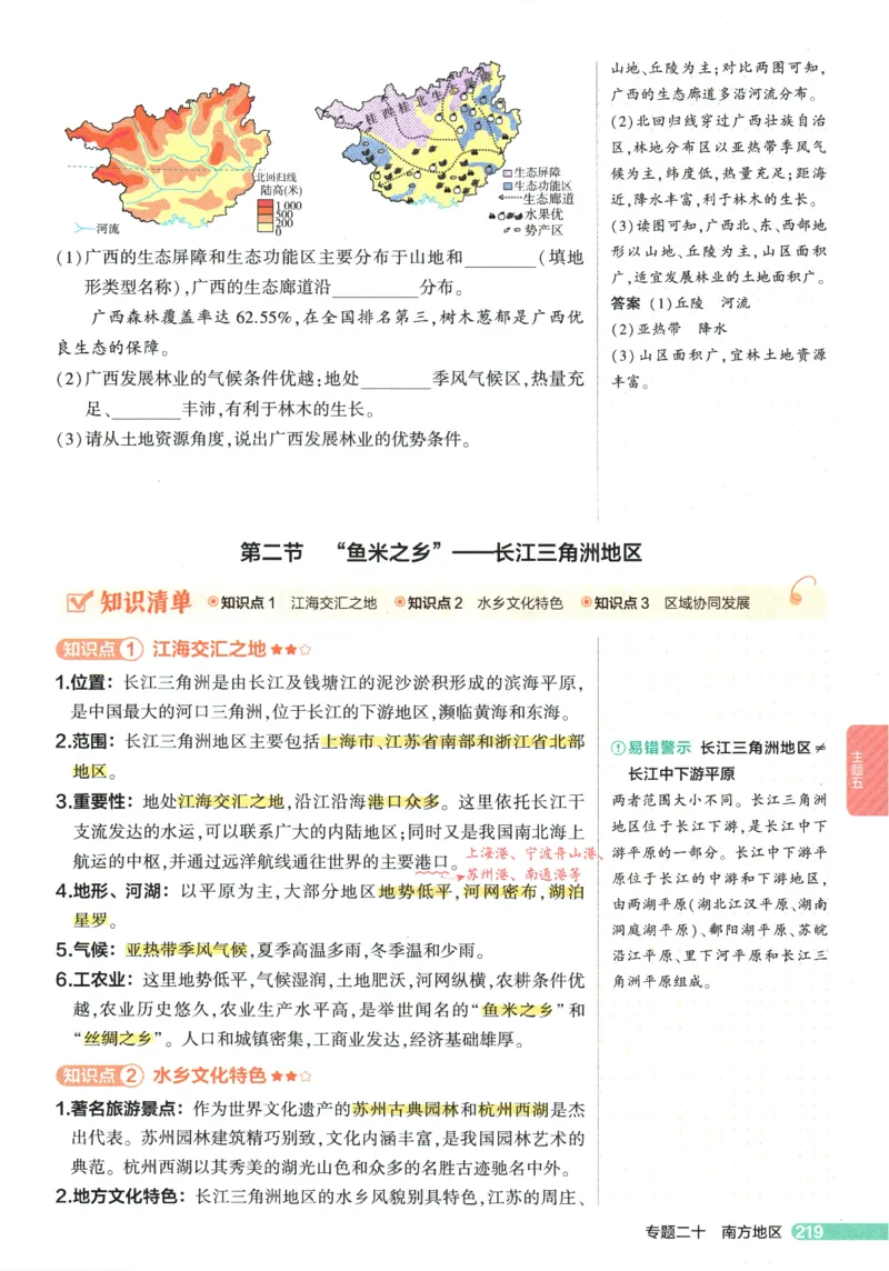 2026版53初中知识清单-地理