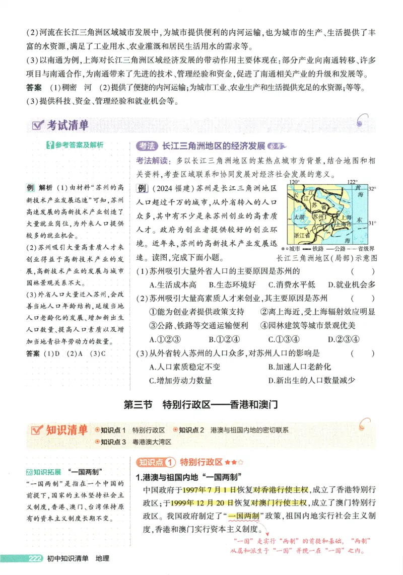 2026版53初中知识清单-地理