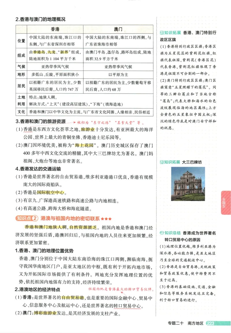 2026版53初中知识清单-地理