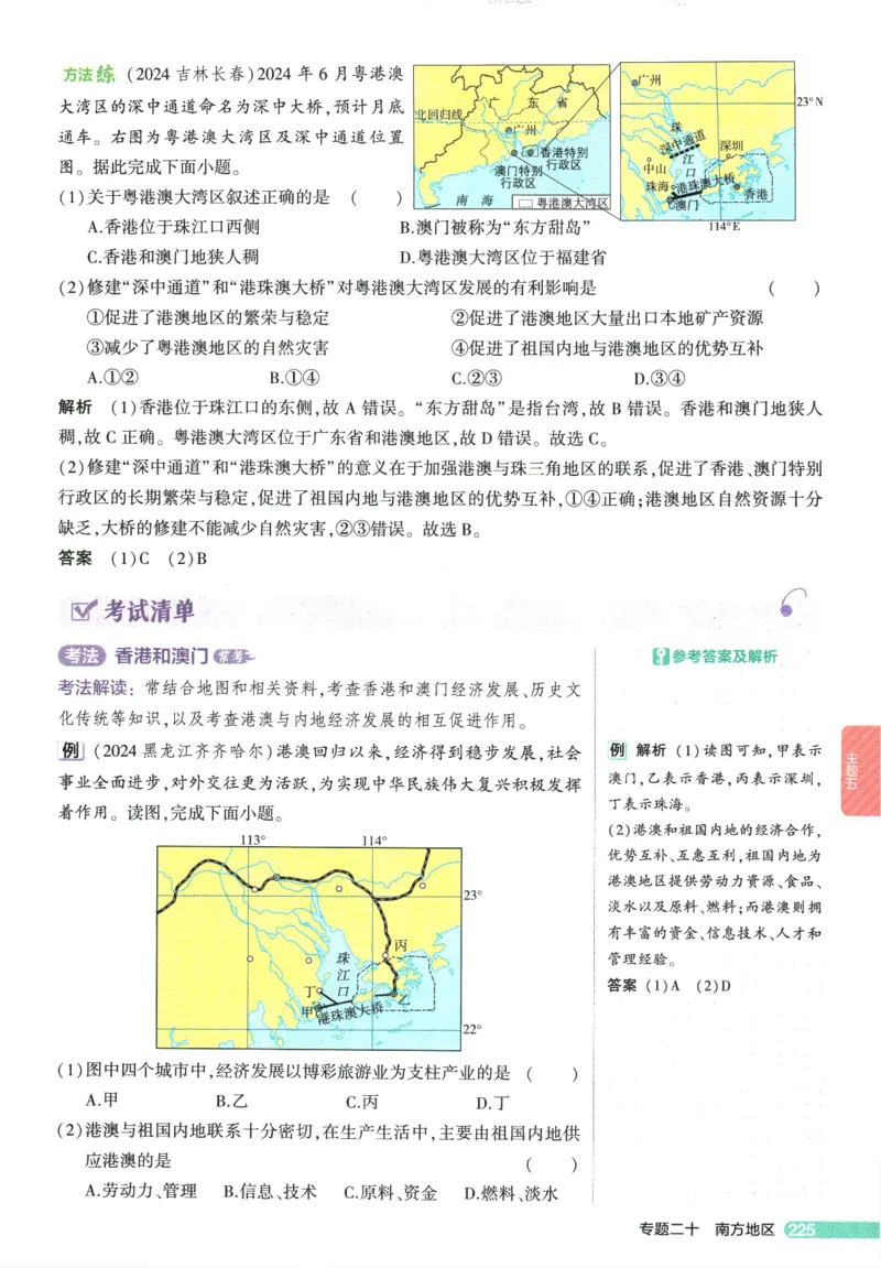2026版53初中知识清单-地理