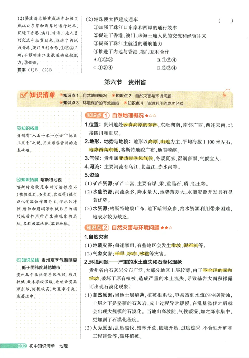 2026版53初中知识清单-地理