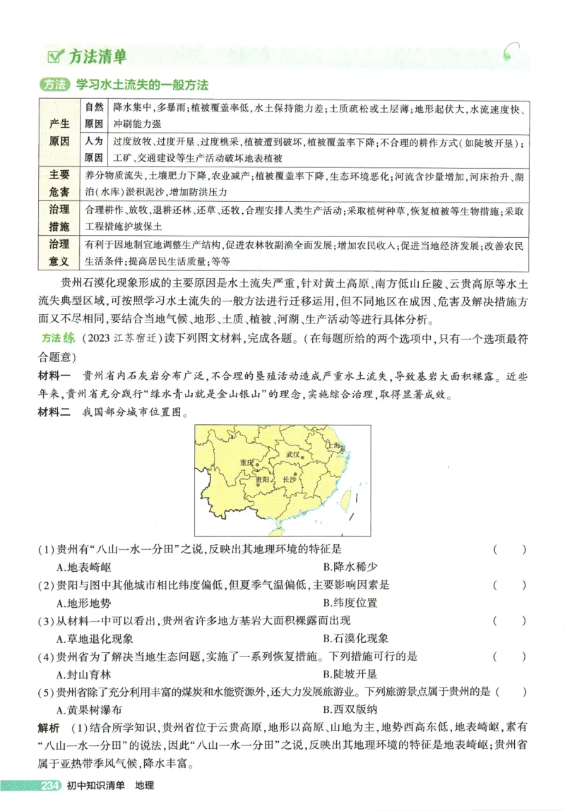 2026版53初中知识清单-地理
