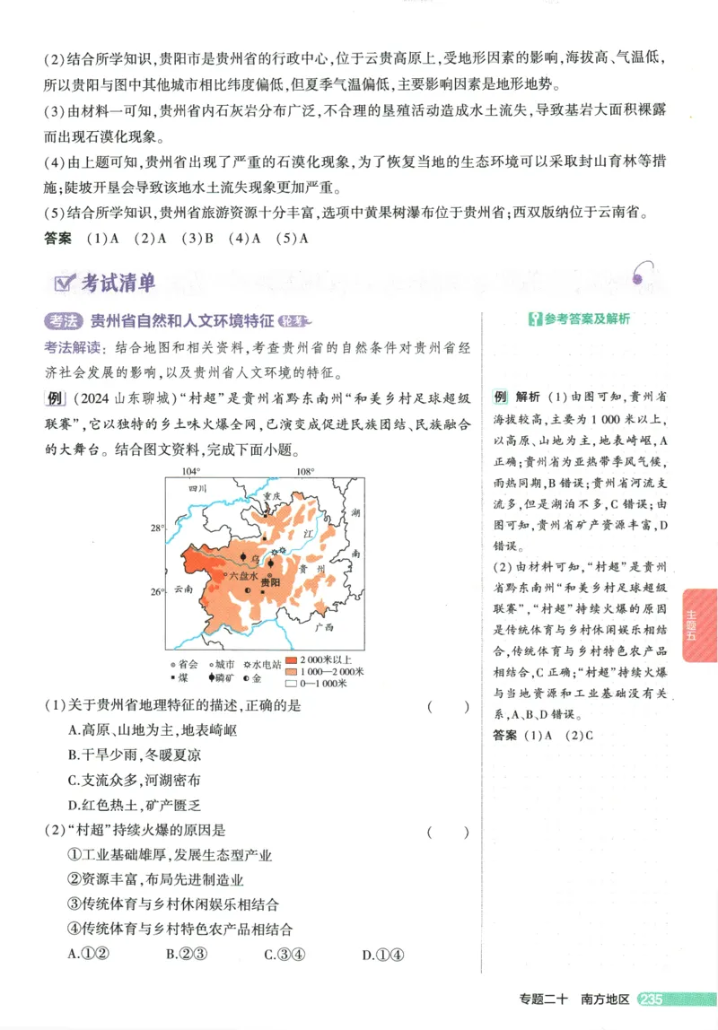 2026版53初中知识清单-地理