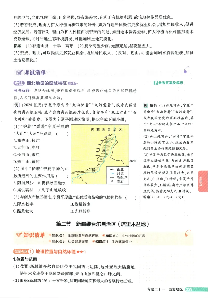 2026版53初中知识清单-地理