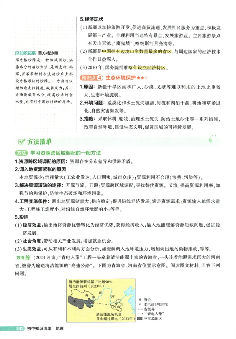 2026版53初中知识清单-地理