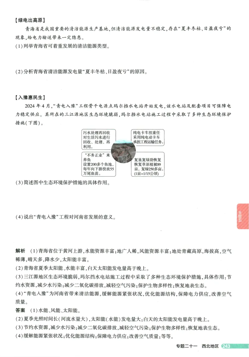 2026版53初中知识清单-地理
