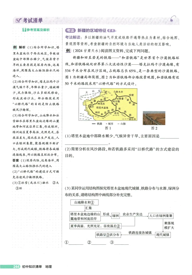 2026版53初中知识清单-地理