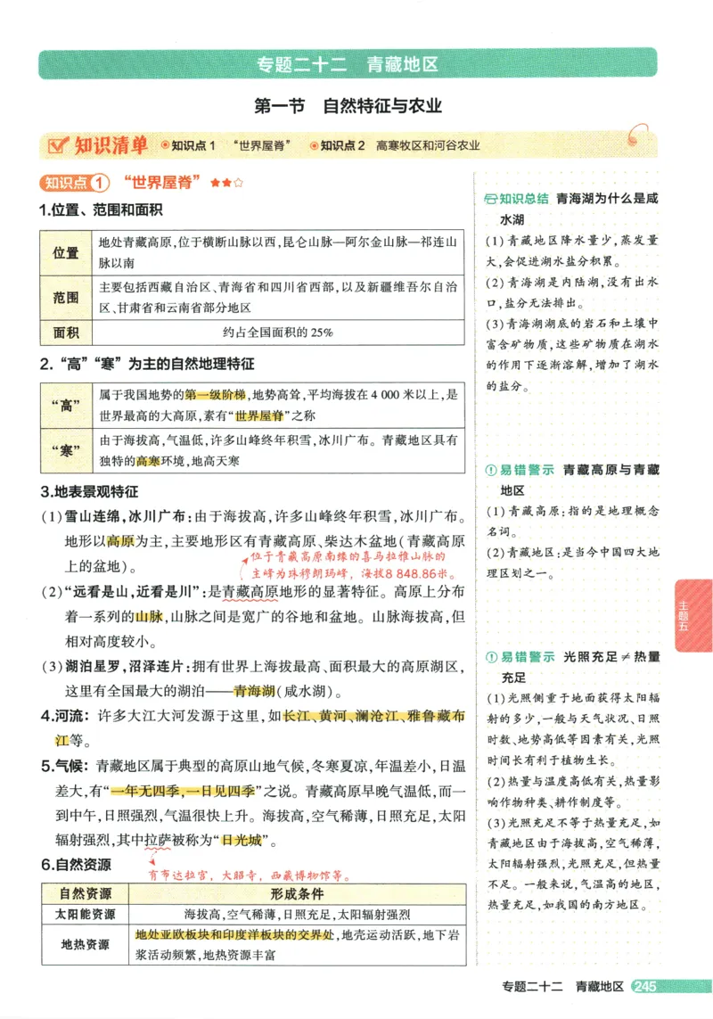 2026版53初中知识清单-地理