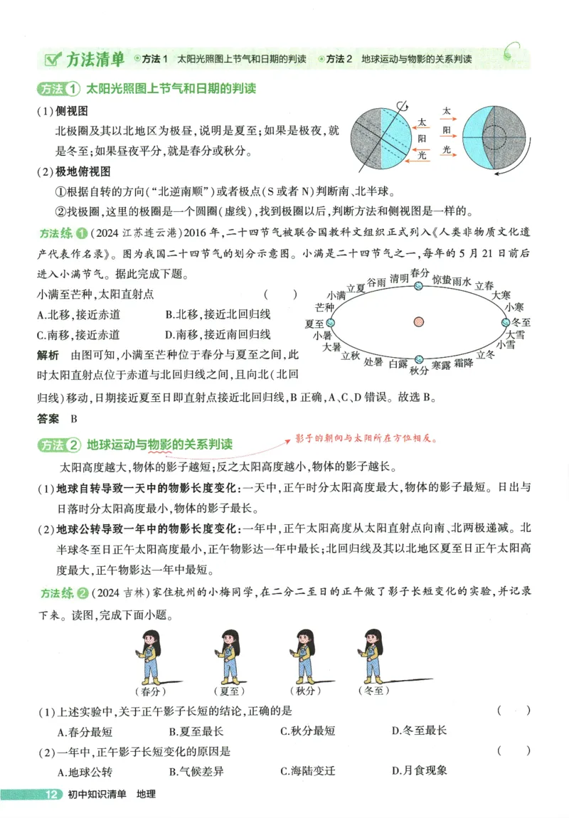 2026版53初中知识清单-地理