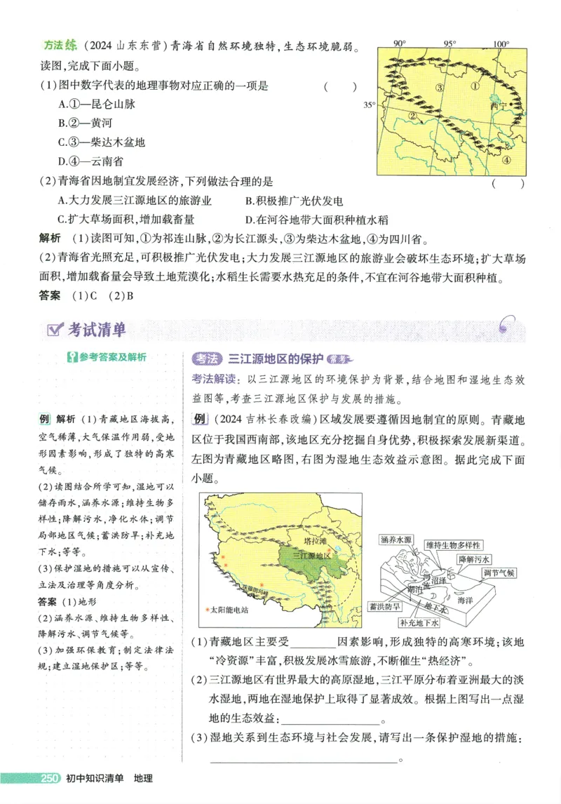 2026版53初中知识清单-地理