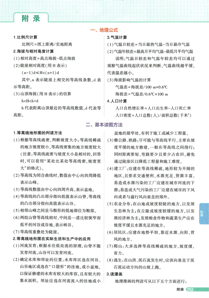 2026版53初中知识清单-地理