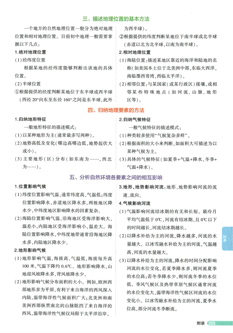 2026版53初中知识清单-地理