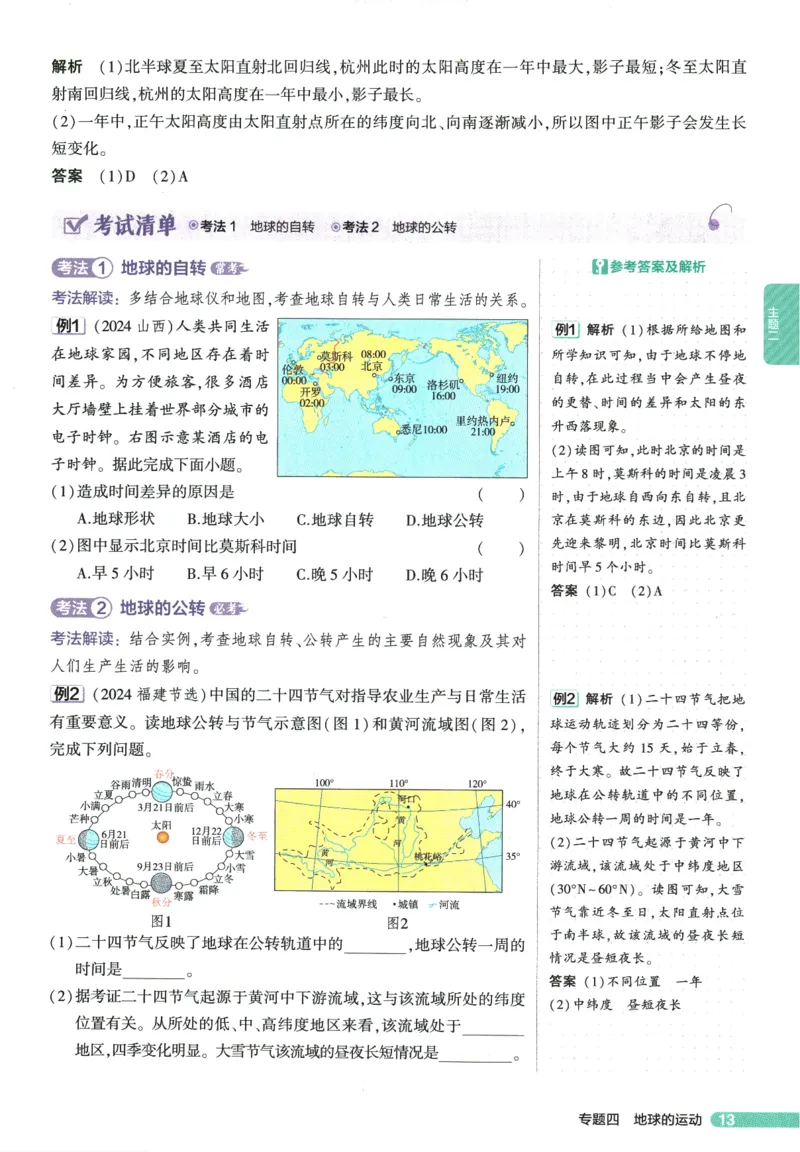 2026版53初中知识清单-地理