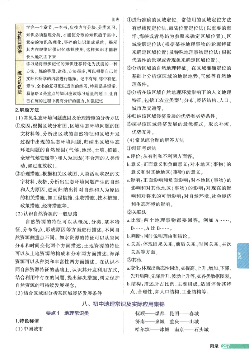 2026版53初中知识清单-地理