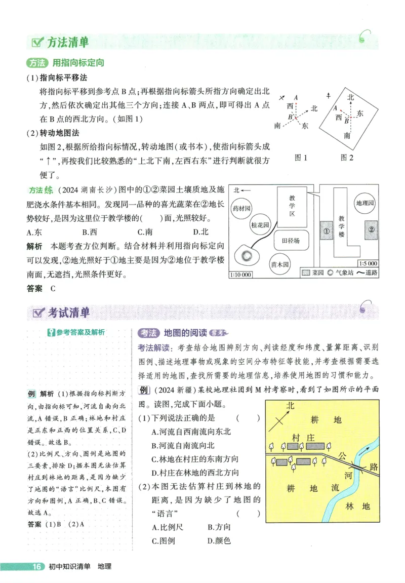 2026版53初中知识清单-地理