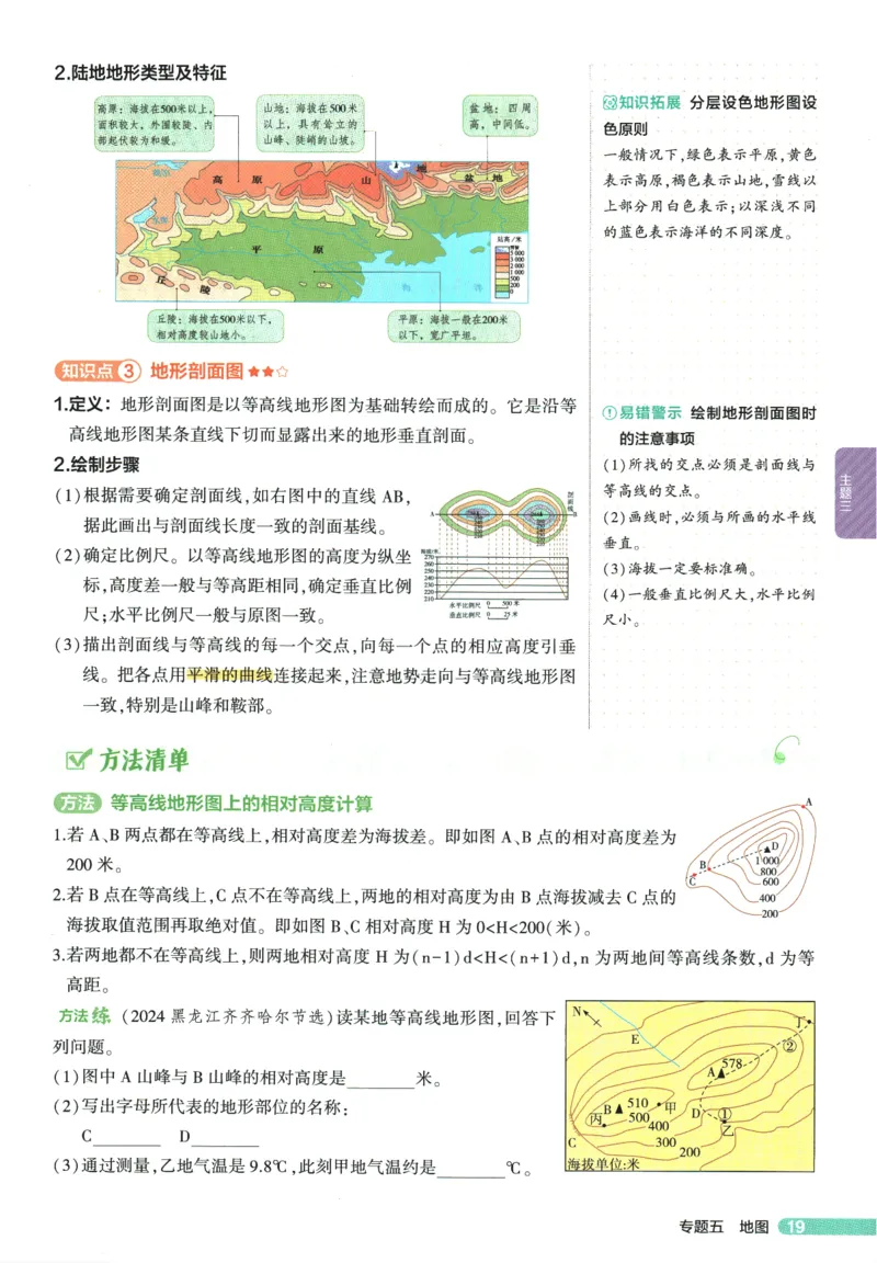 2026版53初中知识清单-地理