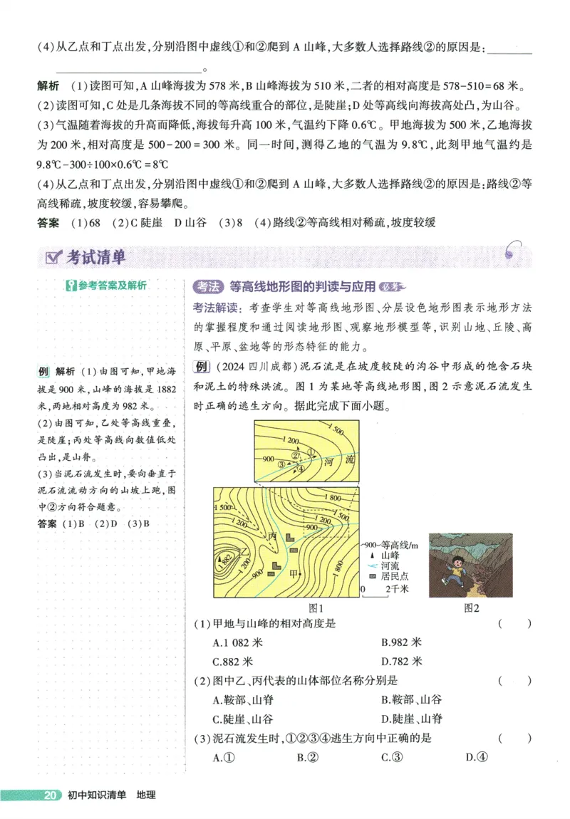 2026版53初中知识清单-地理