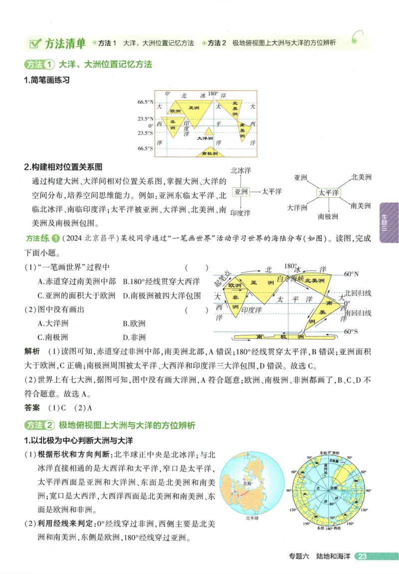 2026版53初中知识清单-地理